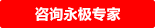 永極技術(shù)專(zhuān)家 永極技術(shù)專(zhuān)家